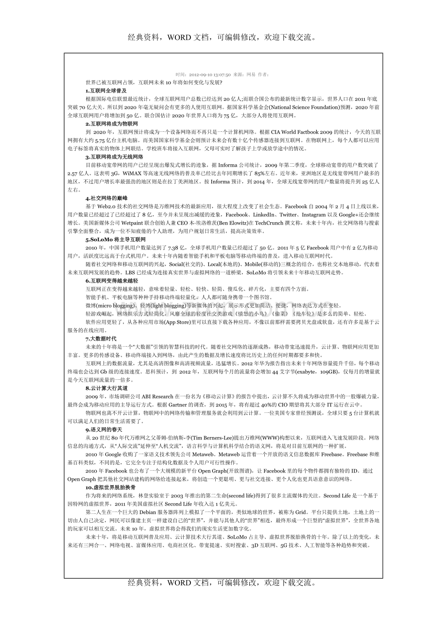 未来十年互联网十大发展趋势分析2P.doc_第2页