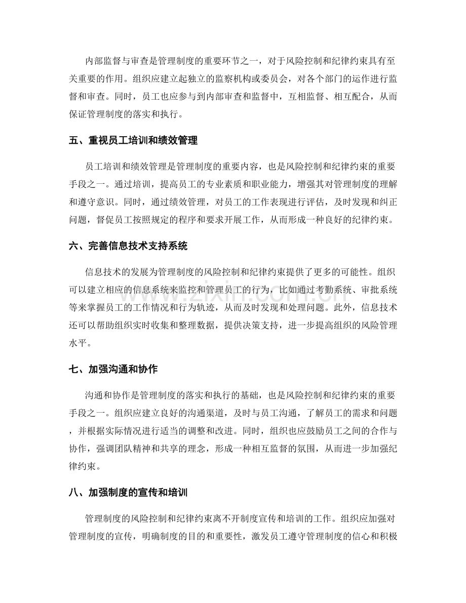 管理制度的风险控制和纪律约束.docx_第2页