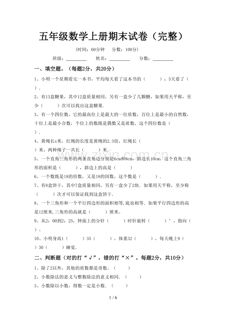 五年级数学上册期末试卷.doc_第1页