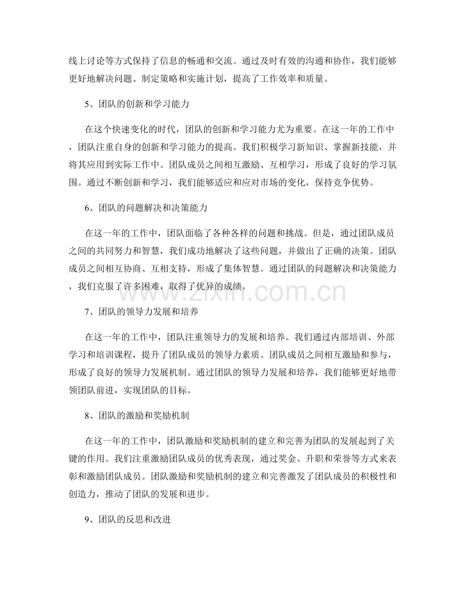年终总结的团队表现和目标达成.docx_第2页