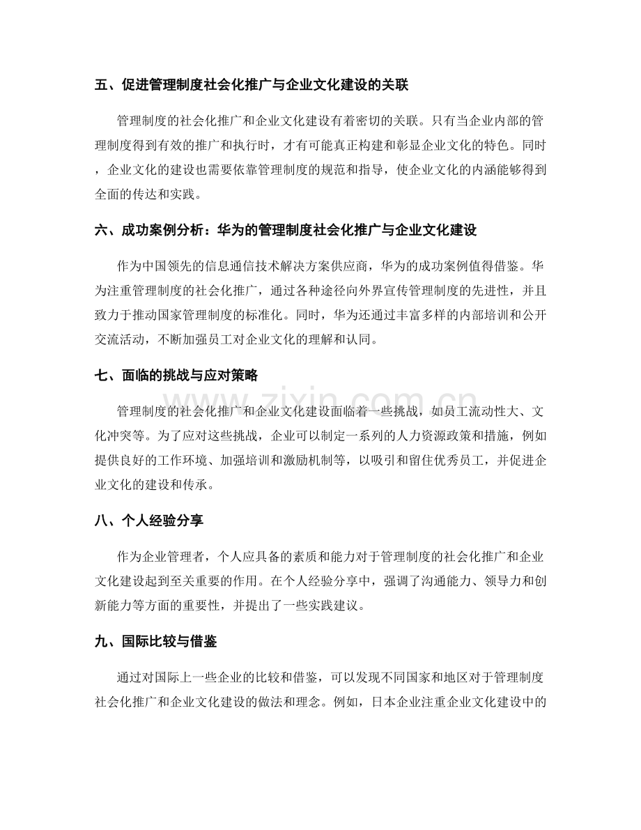 管理制度的社会化推广与企业文化建设.docx_第2页