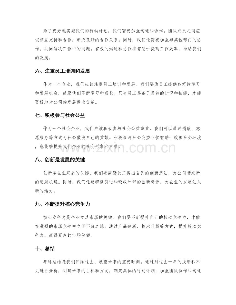 年终总结引领发展方向.docx_第2页
