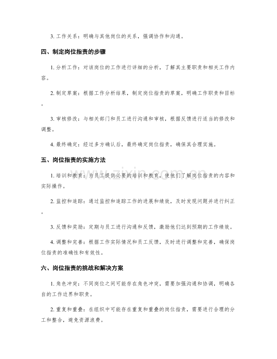 岗位职责明确解读与实践指南.docx_第2页
