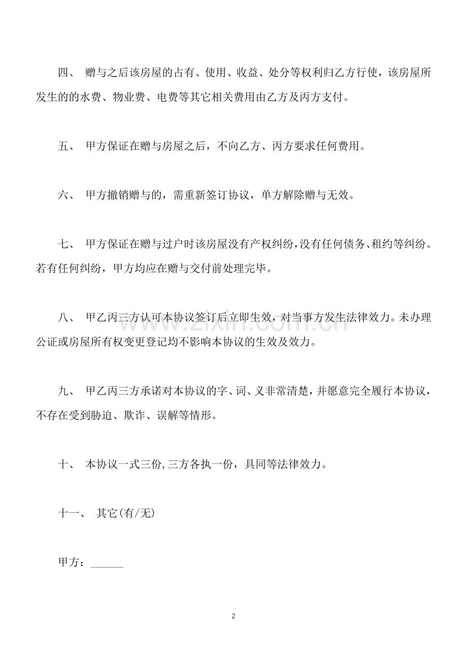 附条件赠与协议(标准版).docx_第2页