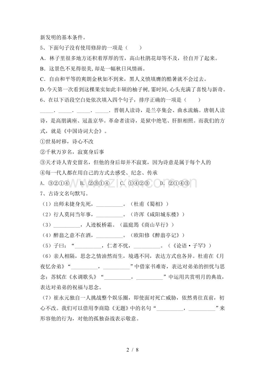 部编版九年级语文(上册期末)试题及答案(完整).doc_第2页