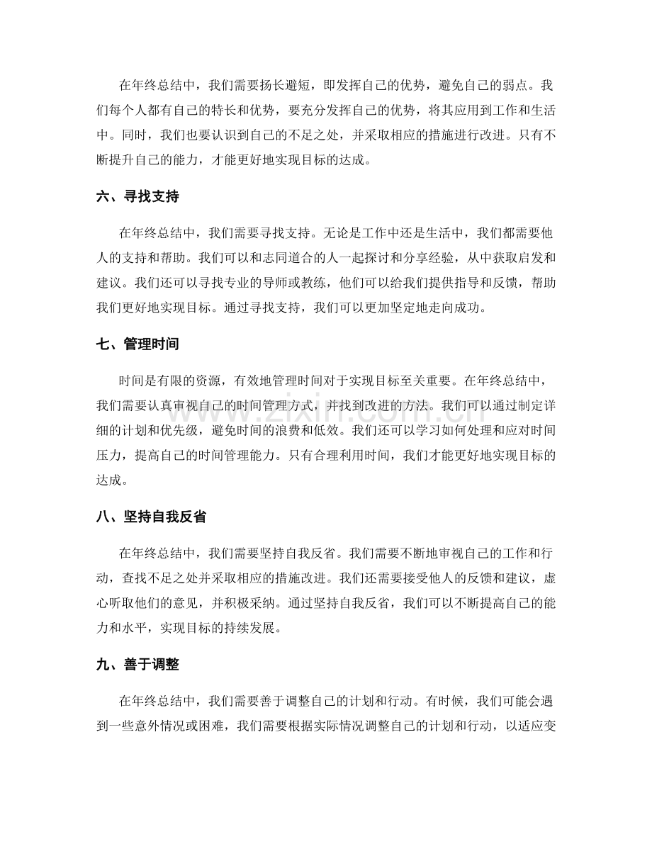 年终总结中的目标达成与自我驱动.docx_第2页