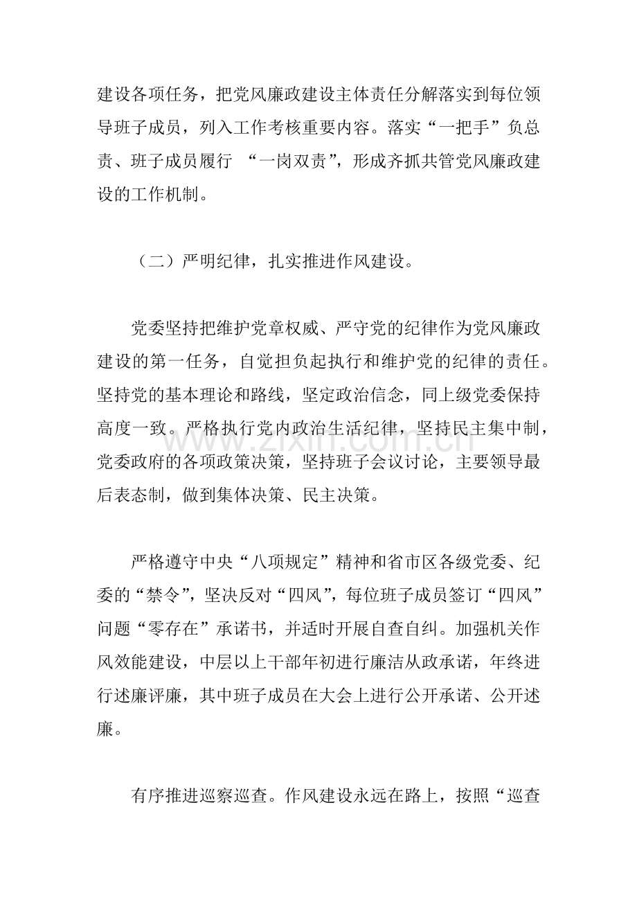 xx镇委员会2018年落实全面从严治党主体责任情况报告.docx_第2页