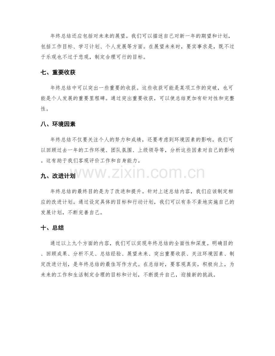 年终总结的最佳写作方式.docx_第2页