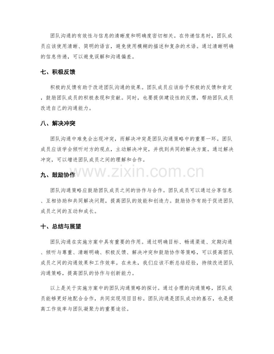 实施方案中的团队沟通策略.docx_第2页