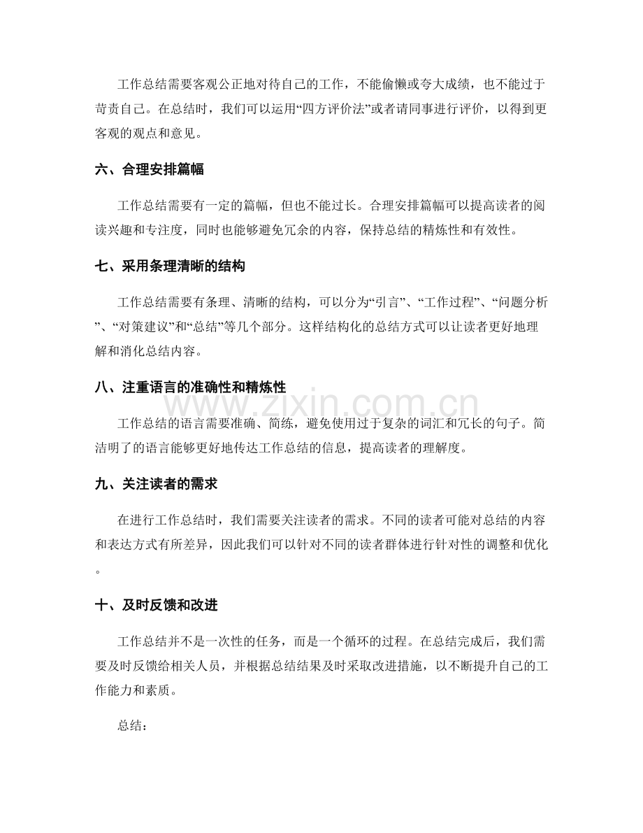 工作总结的表达方式和写作技巧总结.docx_第2页
