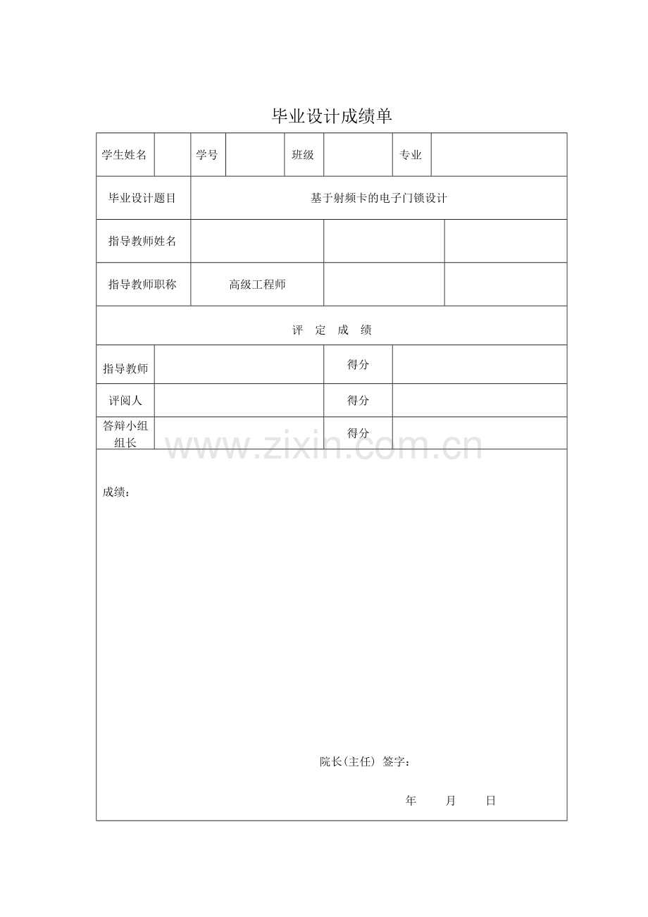 基于射频卡的电子门锁设计.doc_第2页
