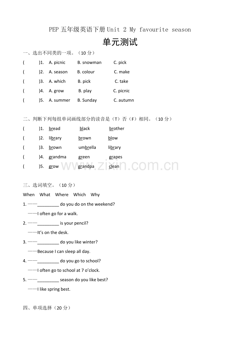 【单元测试】五年级下册英语人教版三年级起点Unit-2-02试卷-含答案.doc_第1页