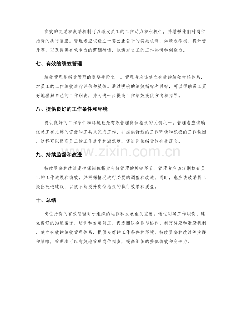 有效管理岗位职责的实践与策略.docx_第2页