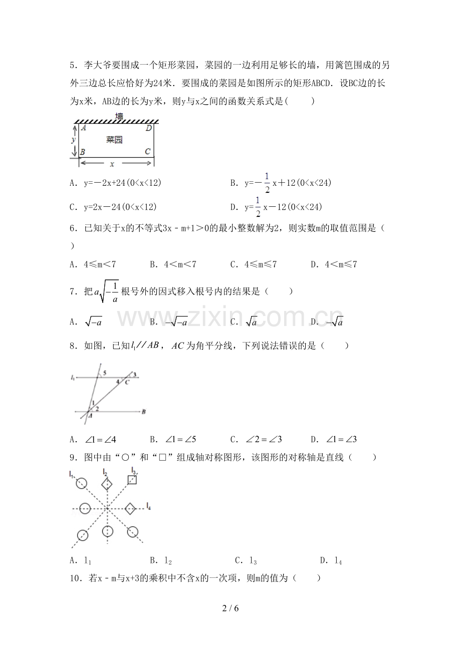 2022-2023年部编版七年级数学下册期中考试题及答案【必考题】.doc_第2页