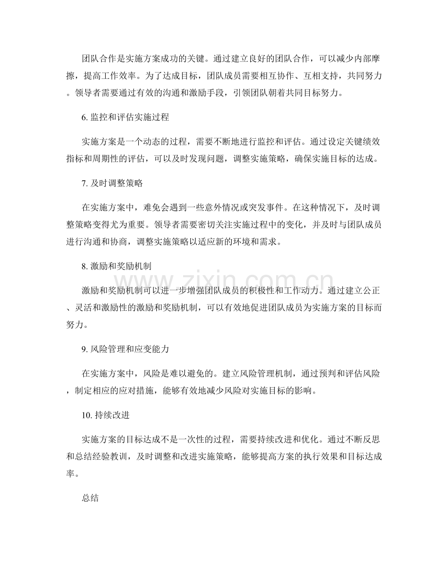 有效实施方案的目标达成策略.docx_第2页