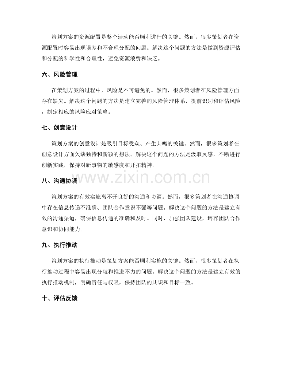 策划方案的关键问题和解决方案.docx_第2页