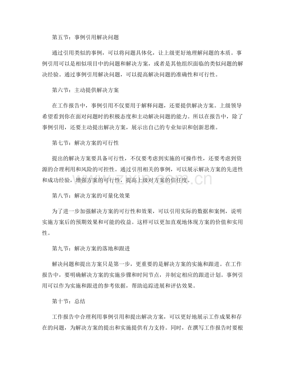 工作报告的事例引用与解决方案.docx_第2页
