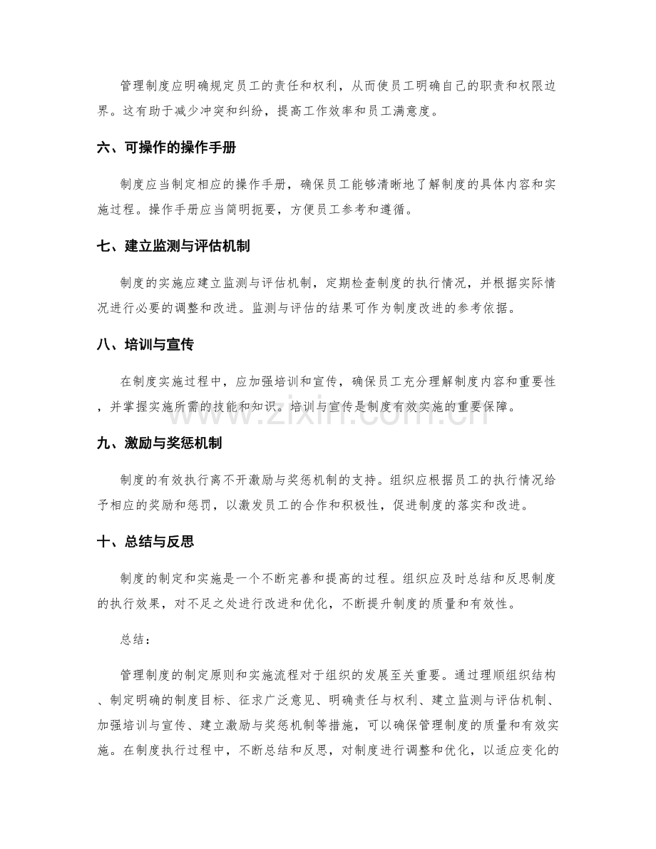管理制度的制定原则和实施流程.docx_第2页