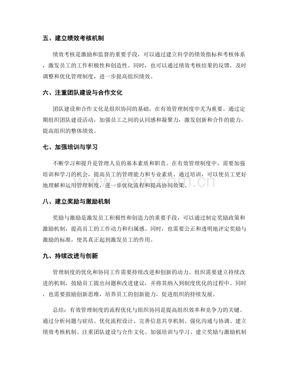 有效管理制度的流程优化与组织协同.docx_第2页