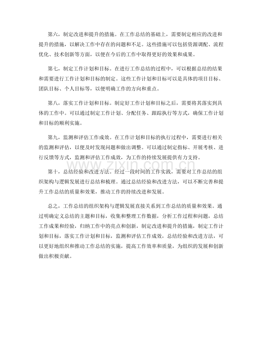 工作总结的组织架构与逻辑发展.docx_第2页