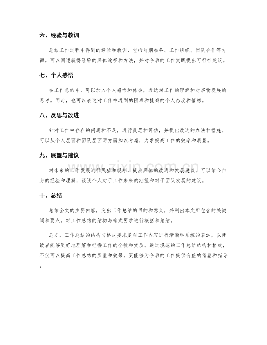 工作总结的结构与格式要求.docx_第2页