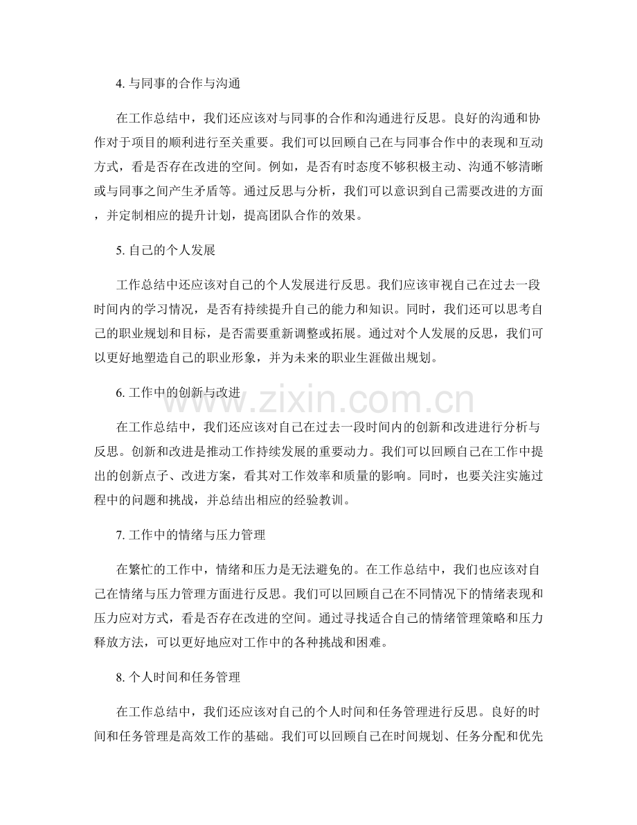 工作总结中的事项分析与反思.docx_第2页