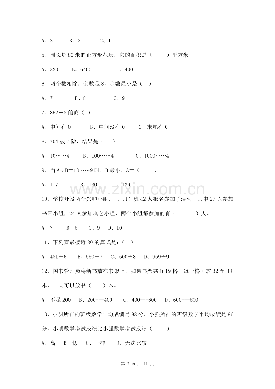三年级下册数学易错题、较难题汇总.doc_第2页