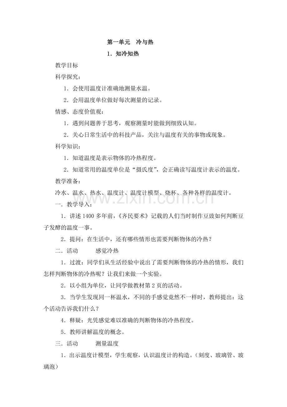 湘版科学三年级下册科学教案(湖南科学技术出版社小学三年级下册教学设计).doc_第2页
