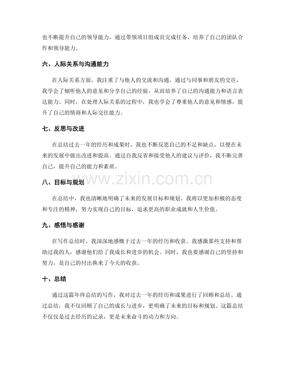 年终总结的写作核心和突出要点.docx_第2页