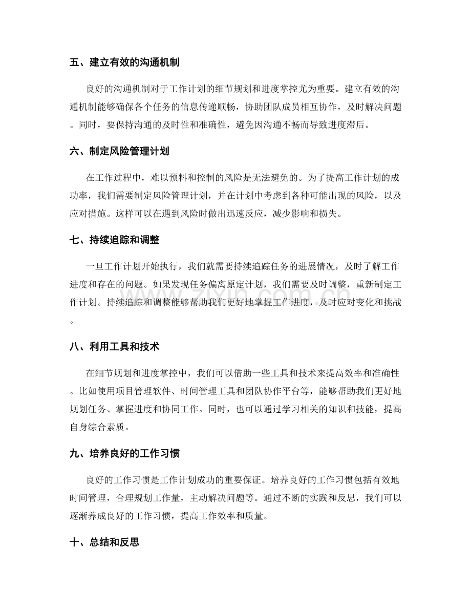 工作计划的细节规划与进度掌控.docx_第2页