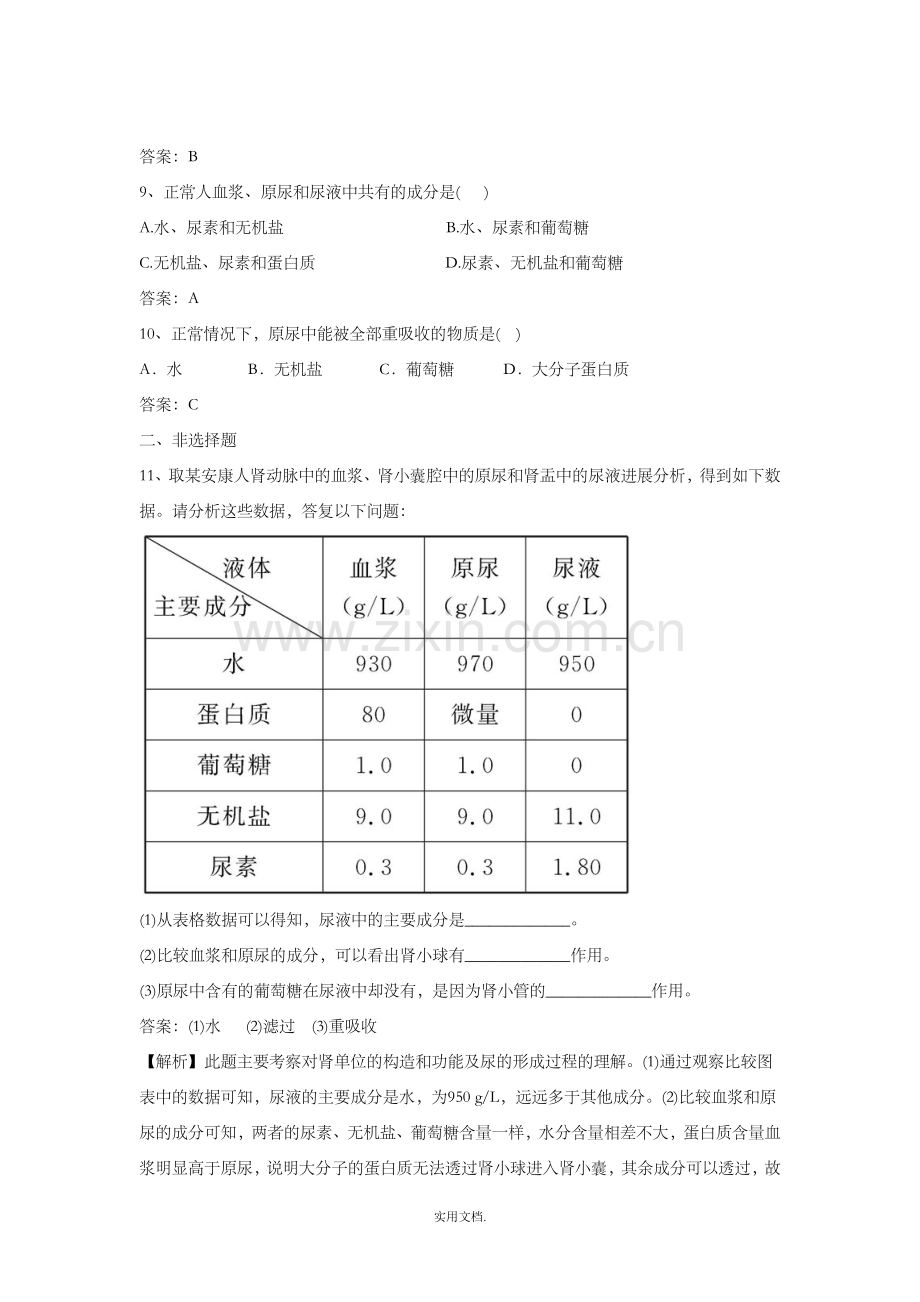 七年级生物下册-4.11.2《尿的形成与排出》练习北师大版.doc_第2页