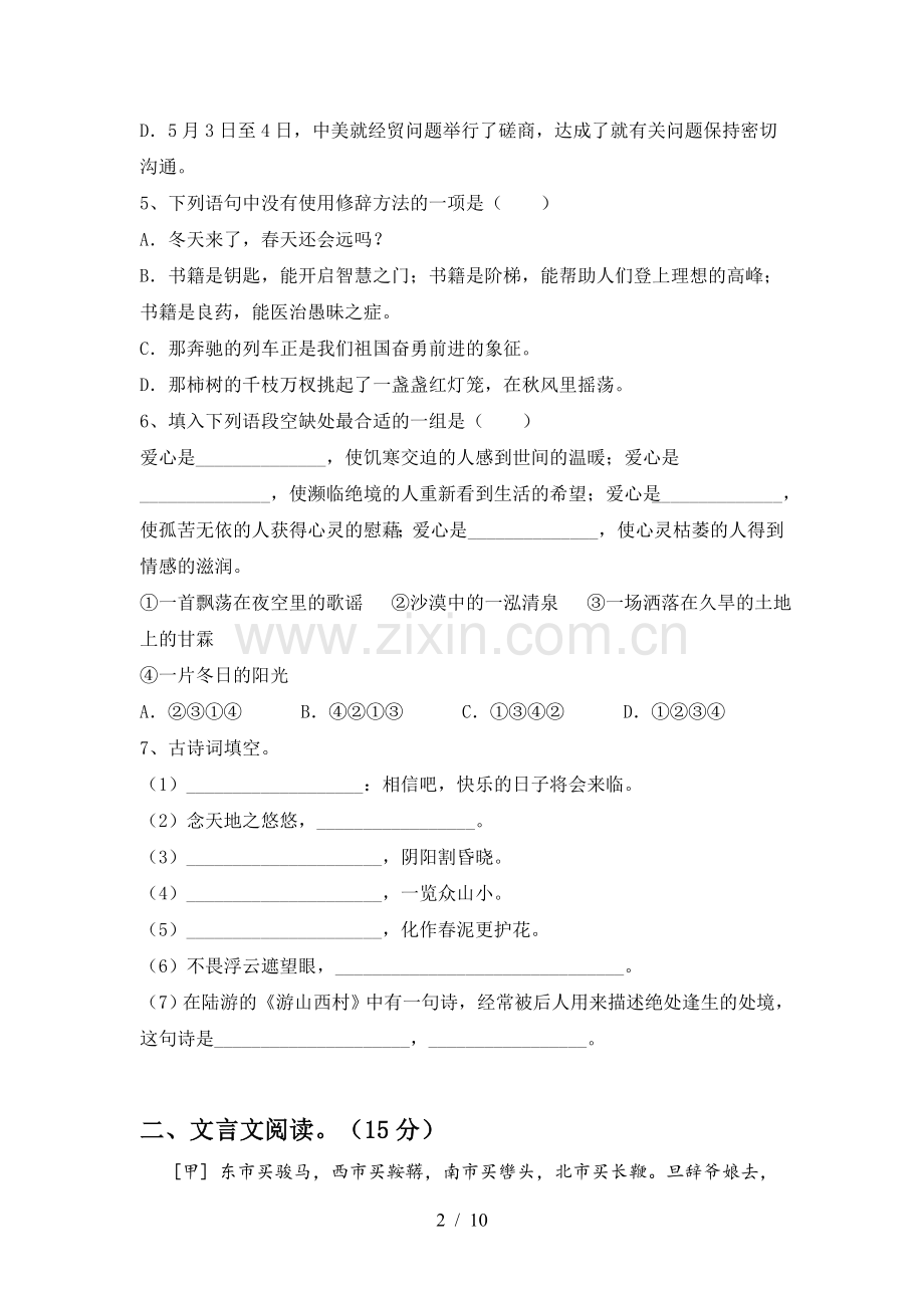 七年级语文下册期中试卷.doc_第2页