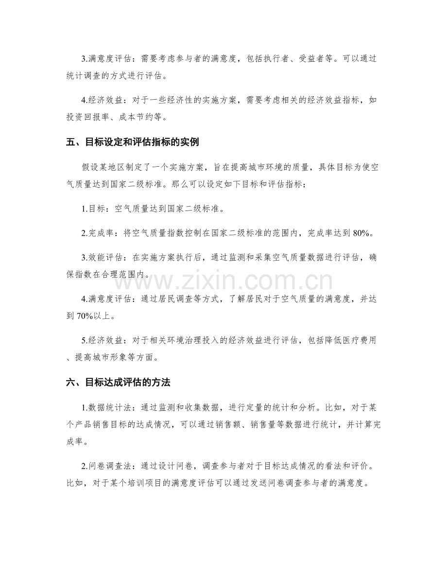 实施方案的目标和目标达成评估指标.docx_第2页