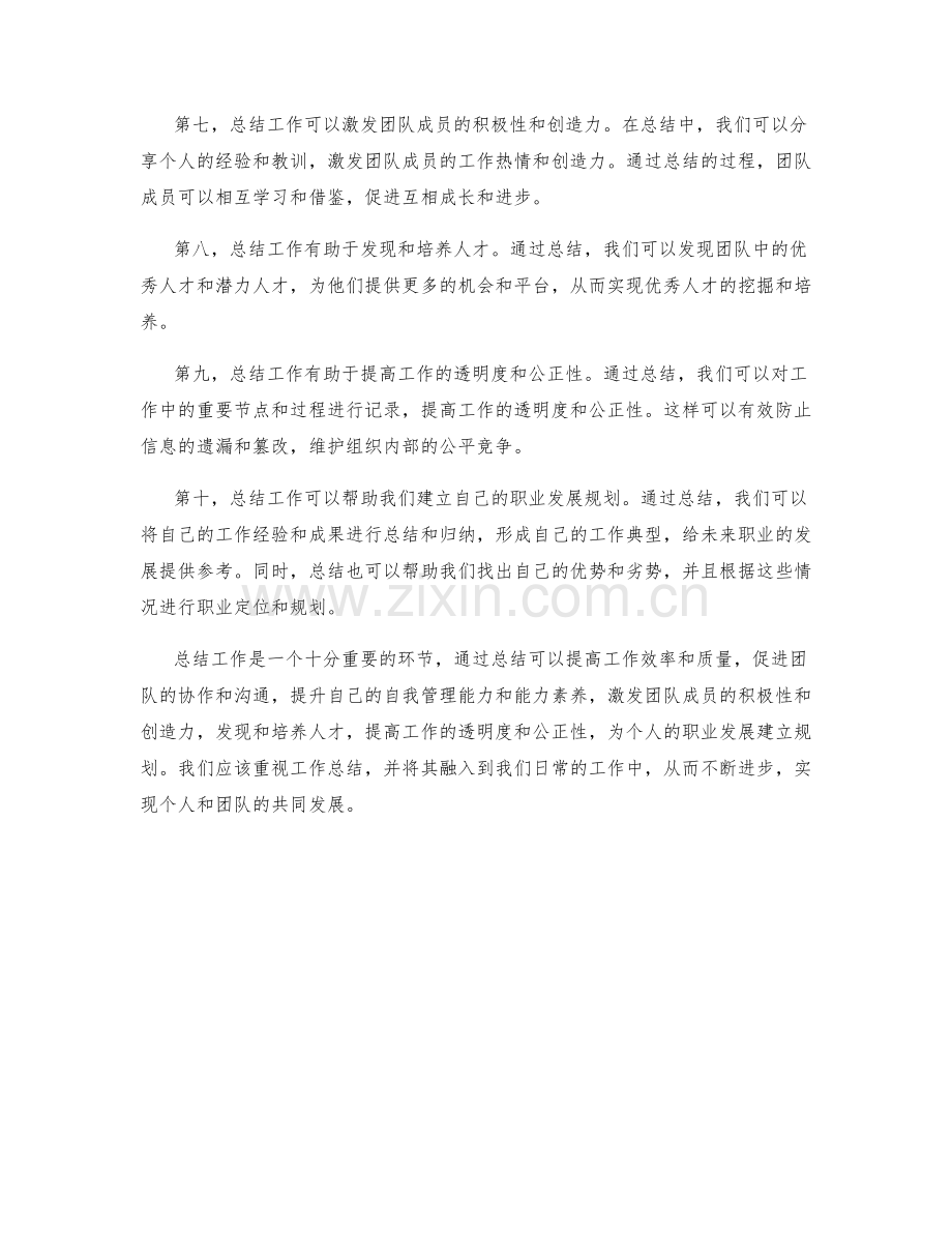 工作总结的重要观点和思考.docx_第2页