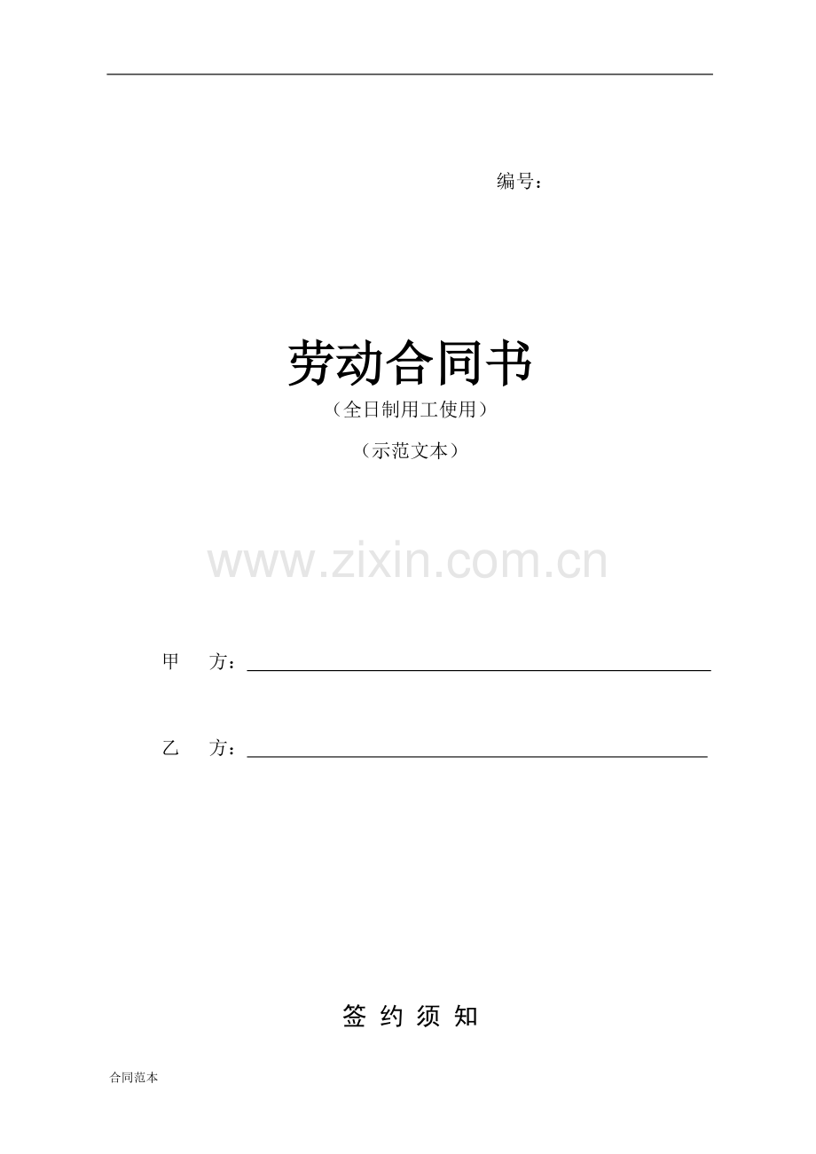 xxx省劳动合同.doc_第1页