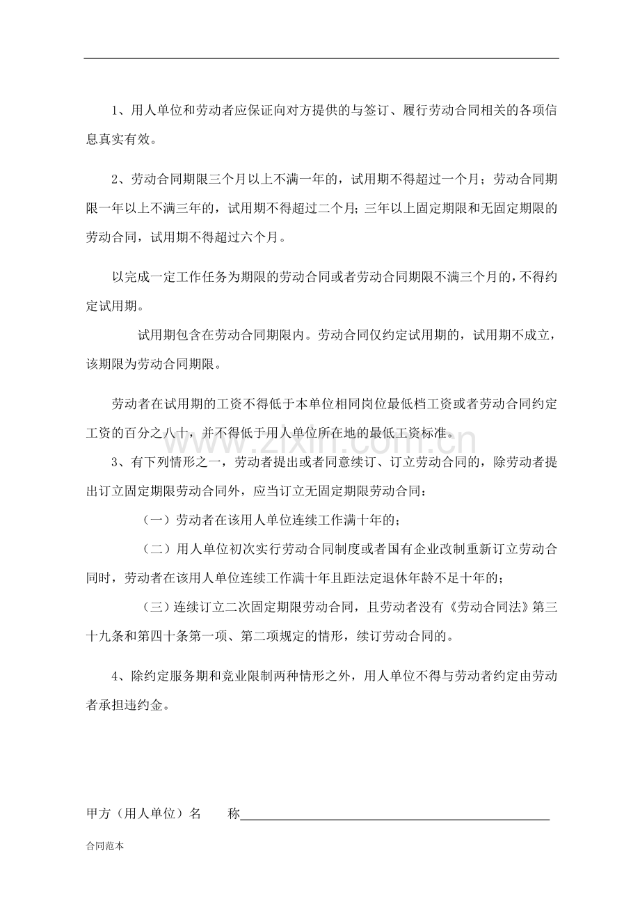 xxx省劳动合同.doc_第2页