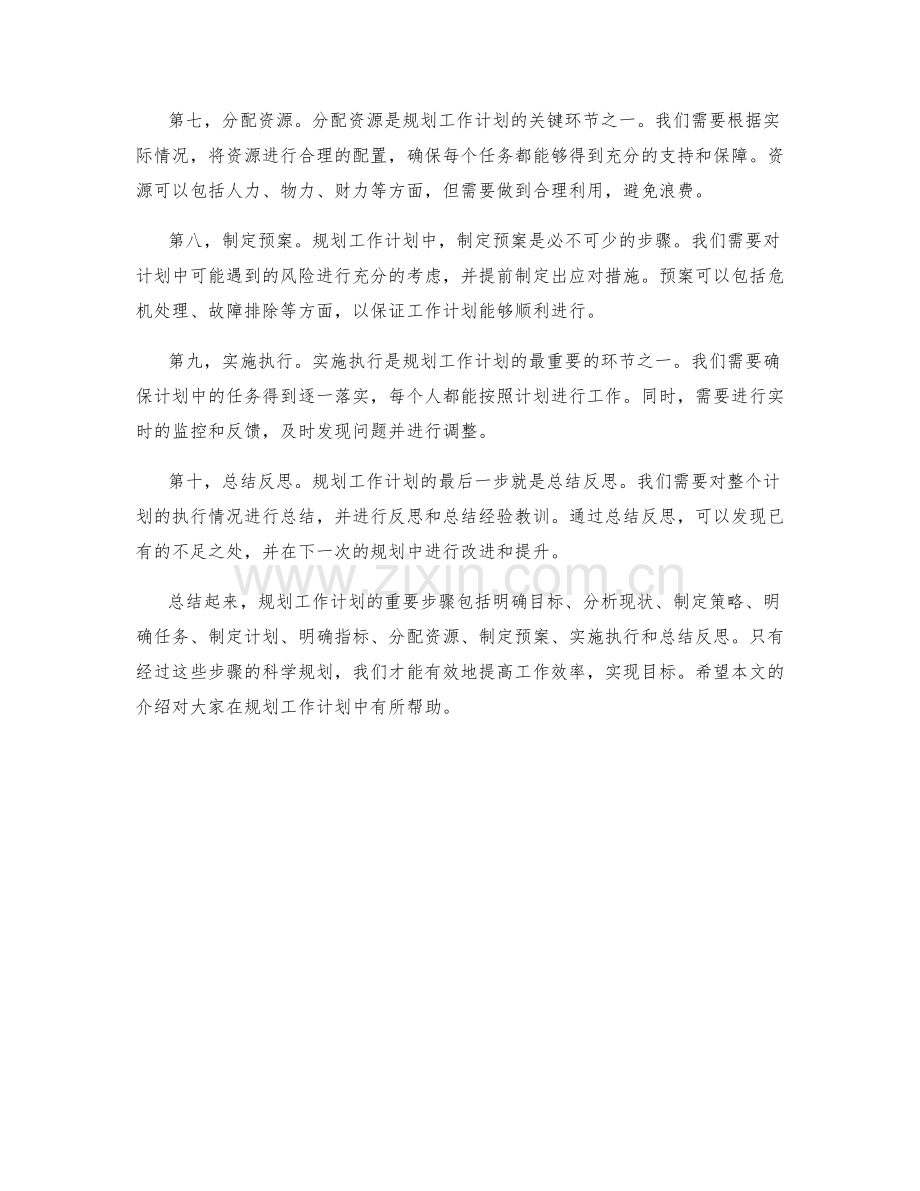 规划工作计划的重要步骤.docx_第2页
