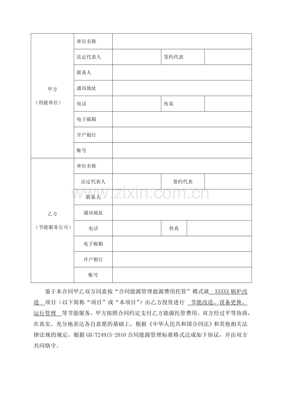 锅炉改造合同能源管理节能服务合同.docx_第2页