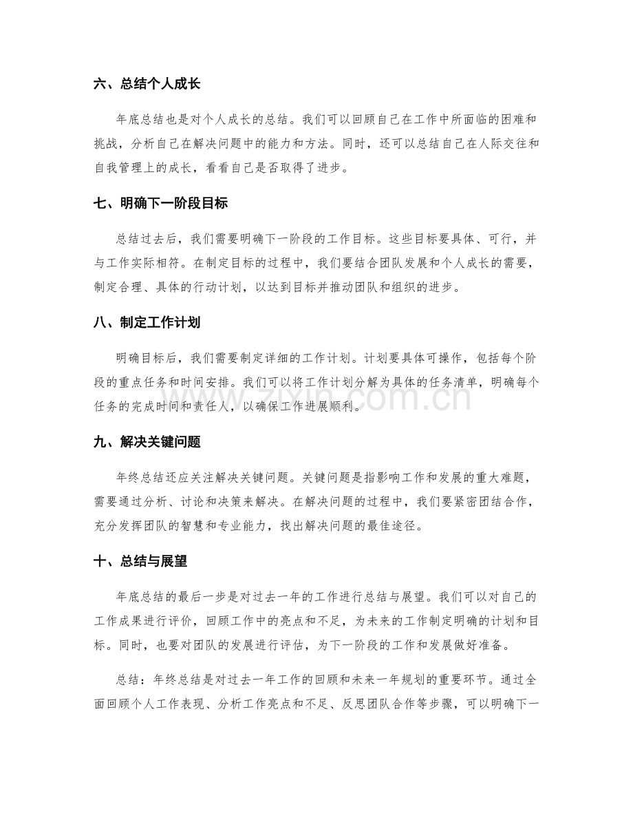 年终总结的重点与关键问题分析.docx_第2页