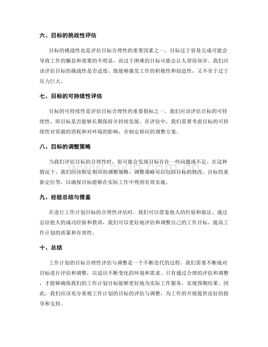 工作计划的目标合理性评估与调整.docx_第2页