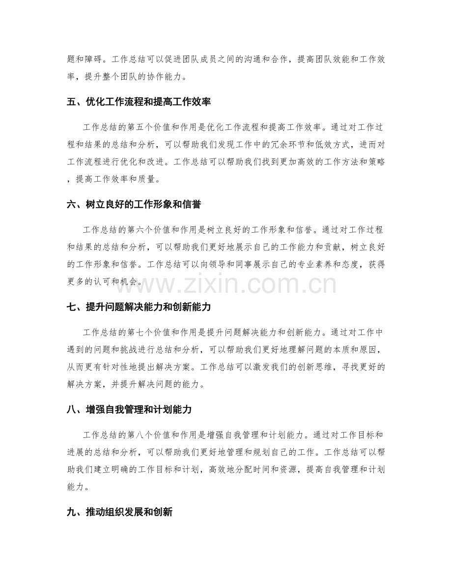 深入分析工作总结的价值和作用.docx_第2页