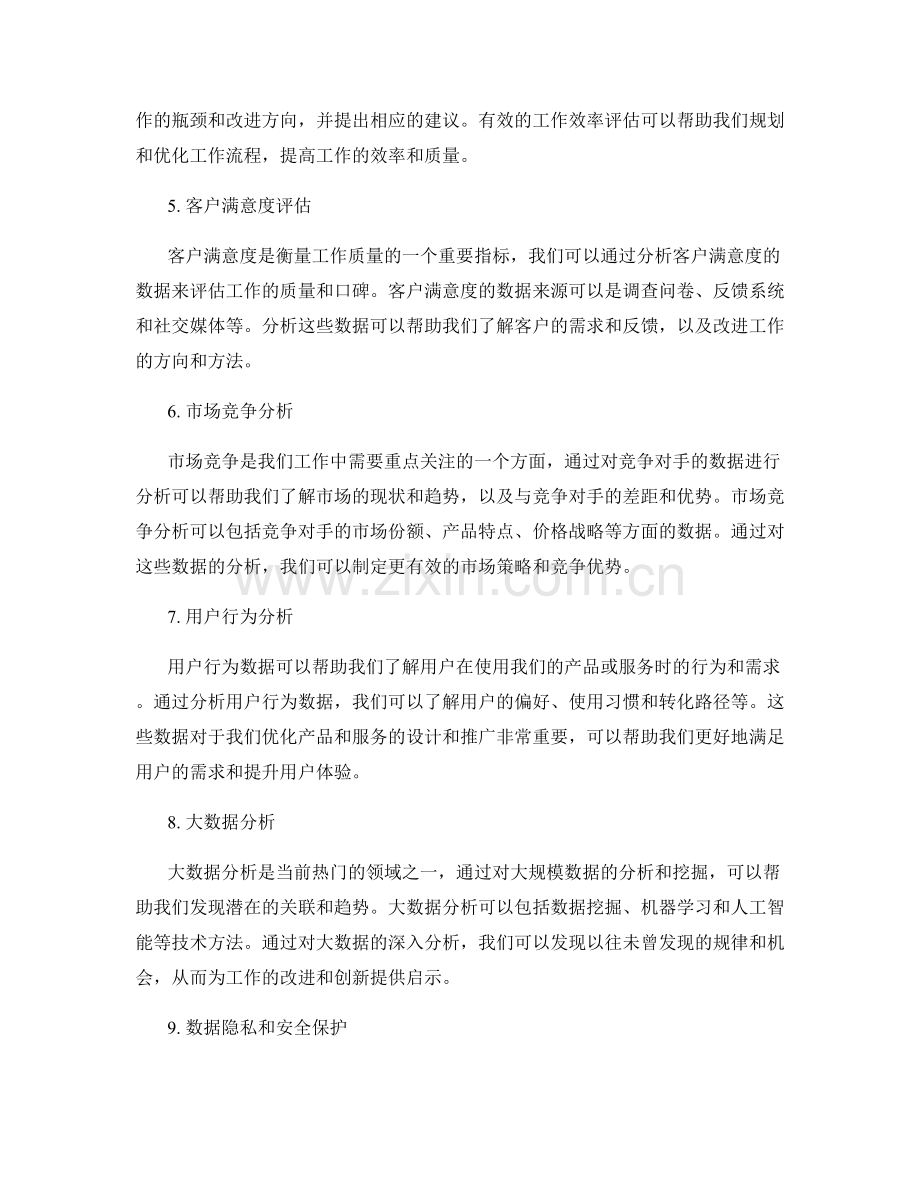 深入分析工作总结数据.docx_第2页
