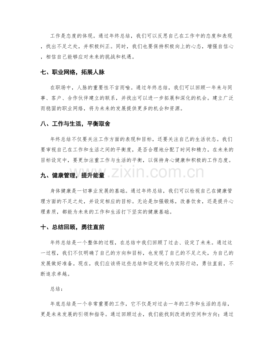 年终总结的未来目标设定.docx_第2页