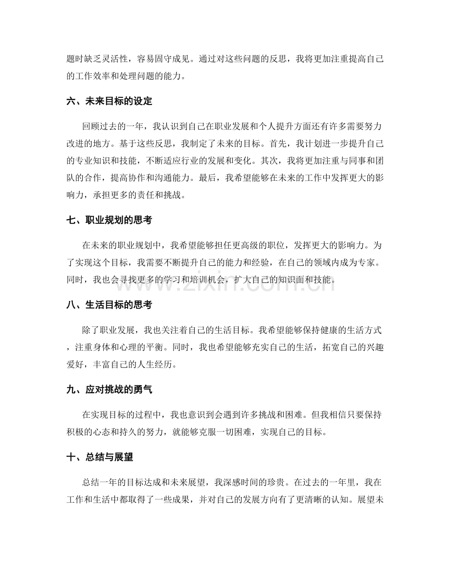 年终总结中的目标达成和未来展望.docx_第2页
