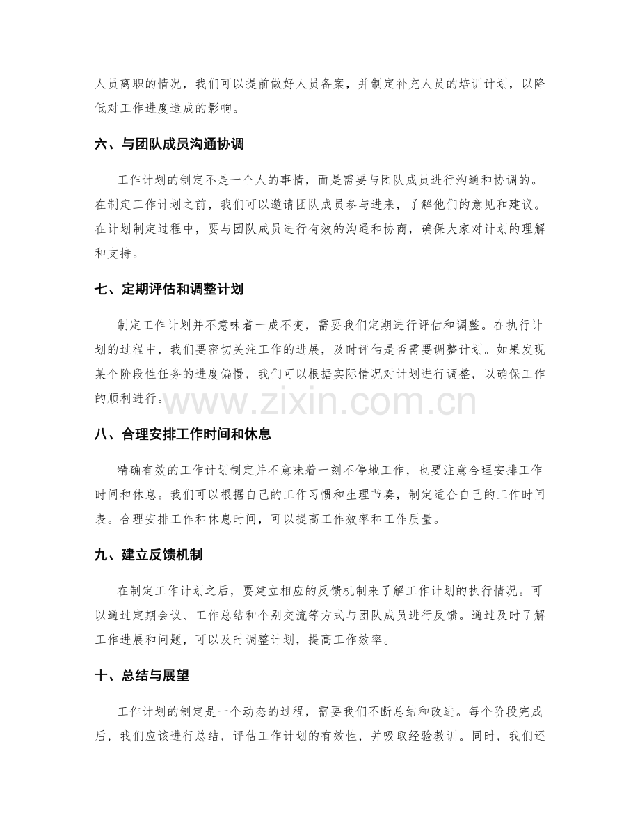 精确有效的工作计划制定.docx_第2页