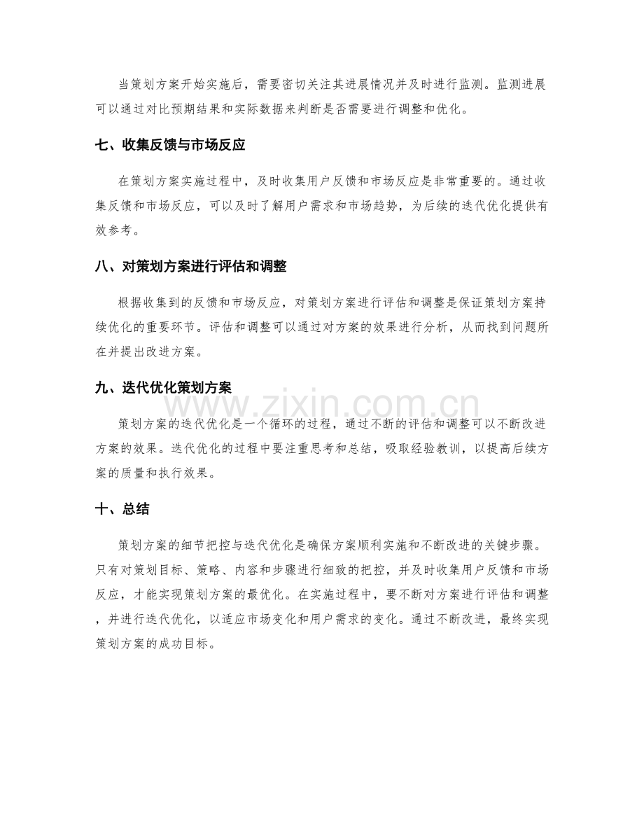 策划方案的细节把控与迭代优化.docx_第2页