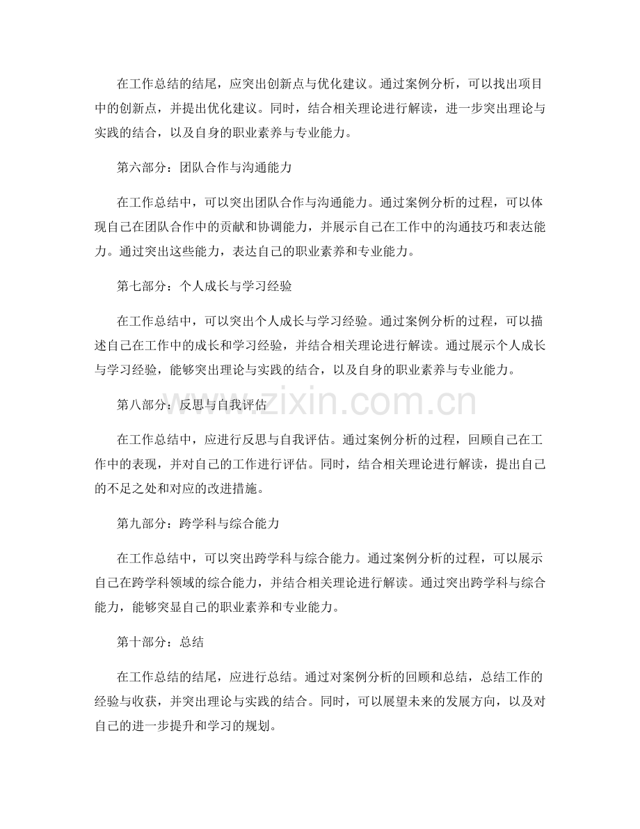工作总结中应突出的理论与实践结合的案例分析.docx_第2页