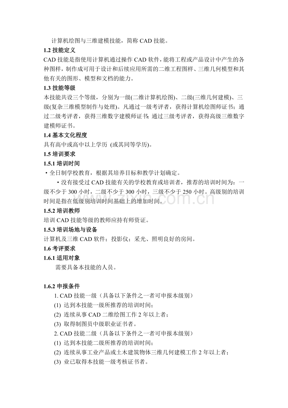 CAD技能等级考评大纲.docx_第2页