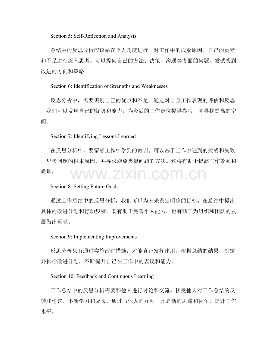 工作总结中的事实陈述和反思分析.docx_第2页