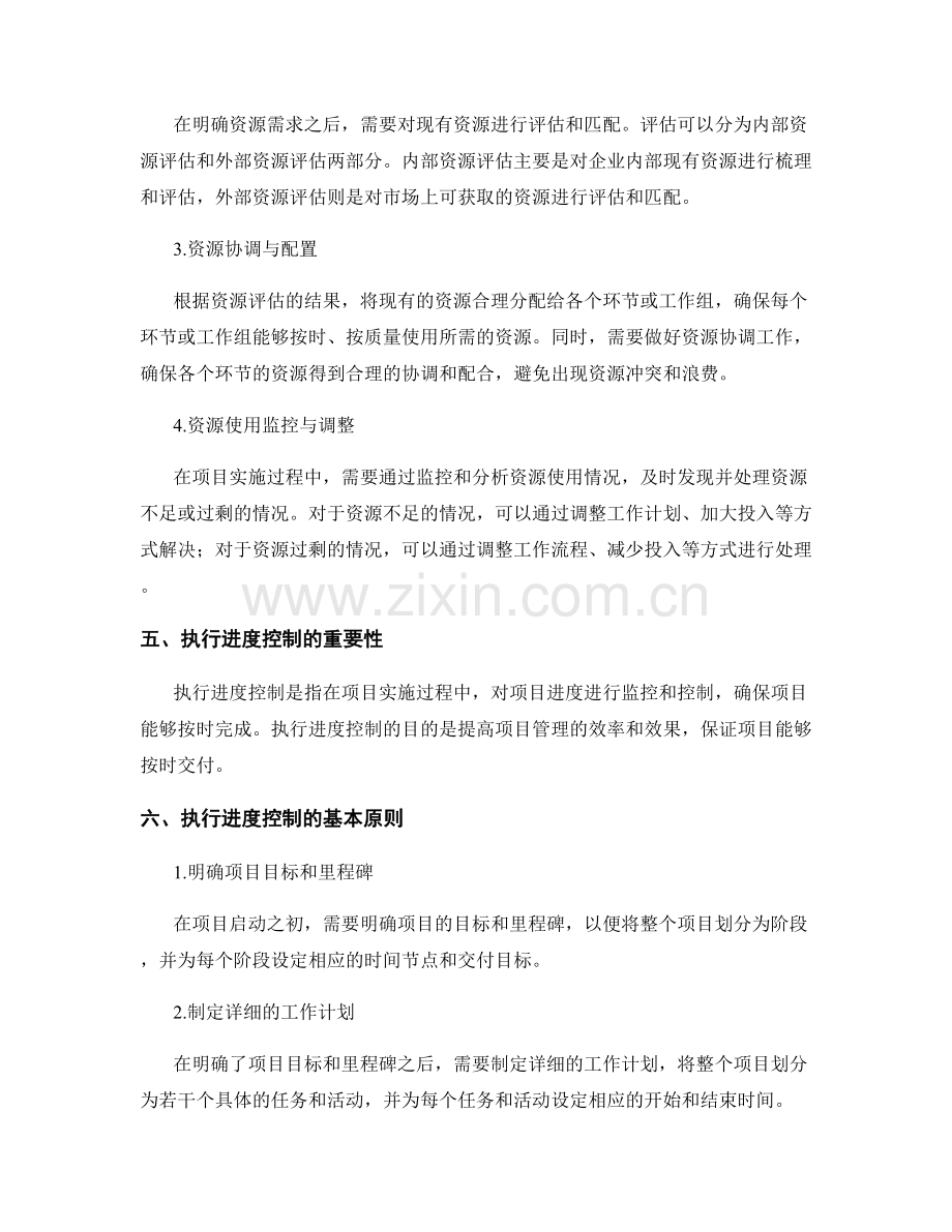 实施方案的资源管理与执行进度控制.docx_第2页